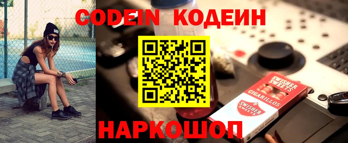 Codein Purple Drank  Codein напиток Lean (лин)  Вход с VPN  Гатчина 