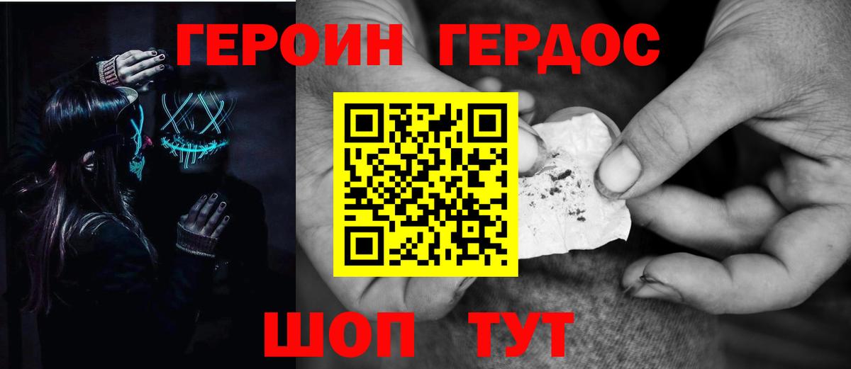 Героин VHQ  Вход с VPN  Гатчина 