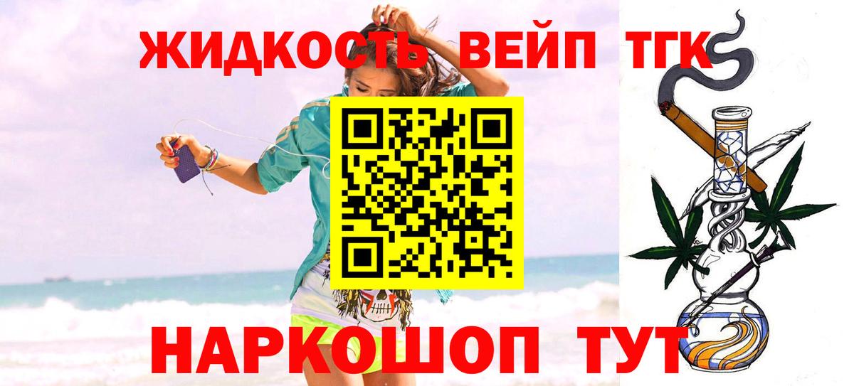 ТГК жижа Гатчина